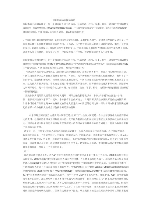 国际影响力和国际地位