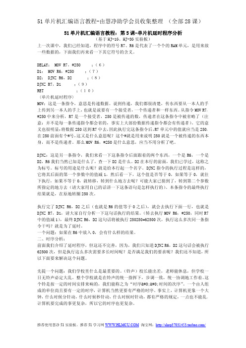 51单片机汇编语言教程：5课单片机延时程序分析
