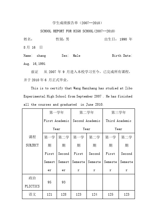 高中出国成绩单模版(中英文)