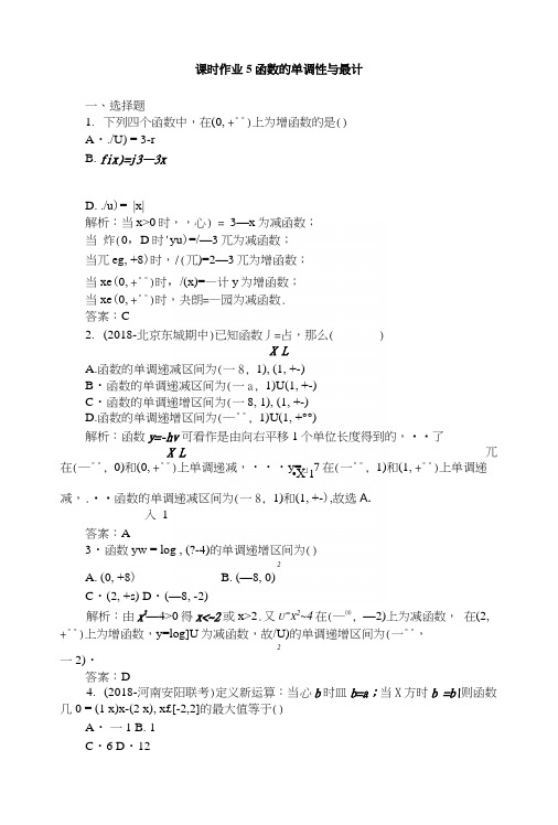 2019版数学一轮高中全程复习方略课时作业5函数的单调性与最值+Word版含解析.docx