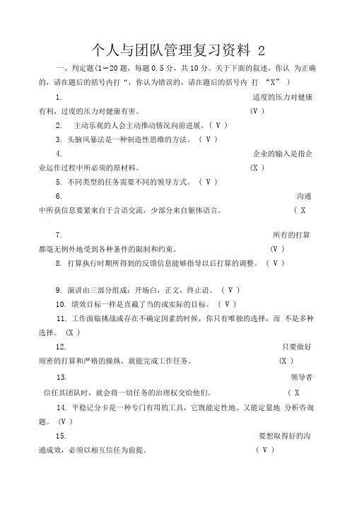 个人与团队管理复习资料2