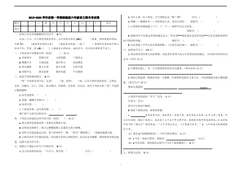 2019-2020学年度第一学期部编版六年级语文期末试卷