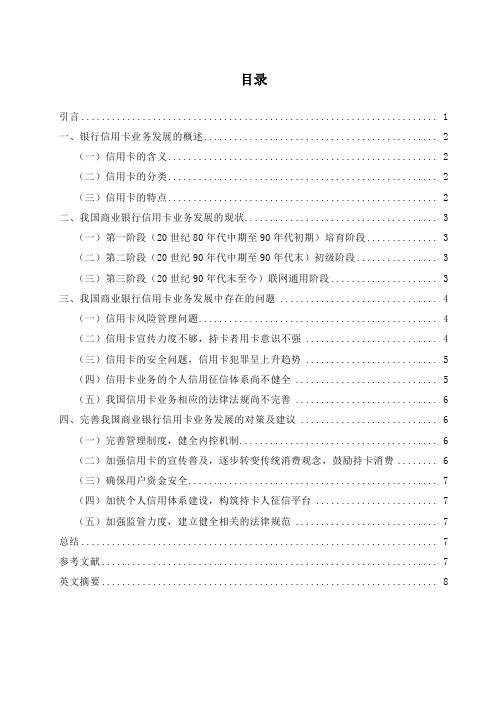 我国商业银行信用卡业务发展的现状、问题及对策探求