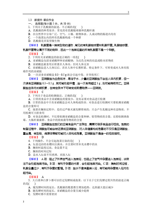 2018-2019学年高中人教版生物选修一配套练习：1.3 Word版含解析