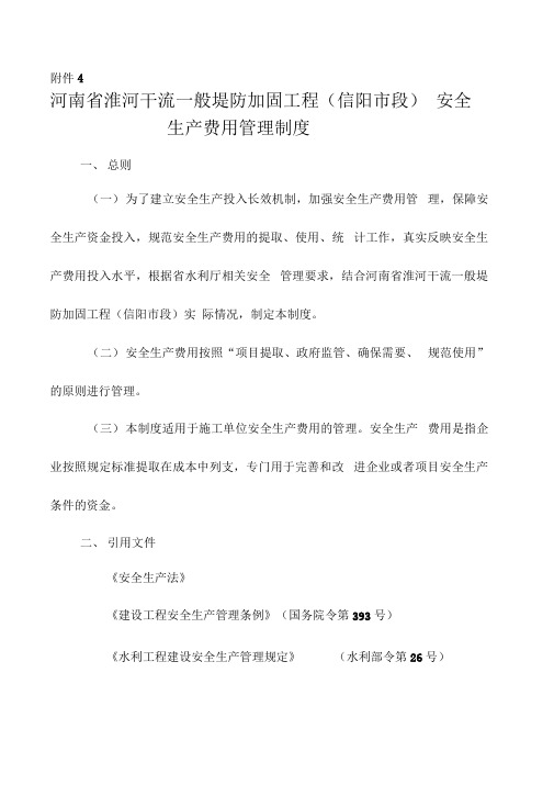 安全生产费用管理制度