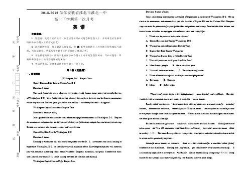 安徽省淮北市2018-2019学年淮北一中高一下学期第一次月考英语试卷  Word版含解析