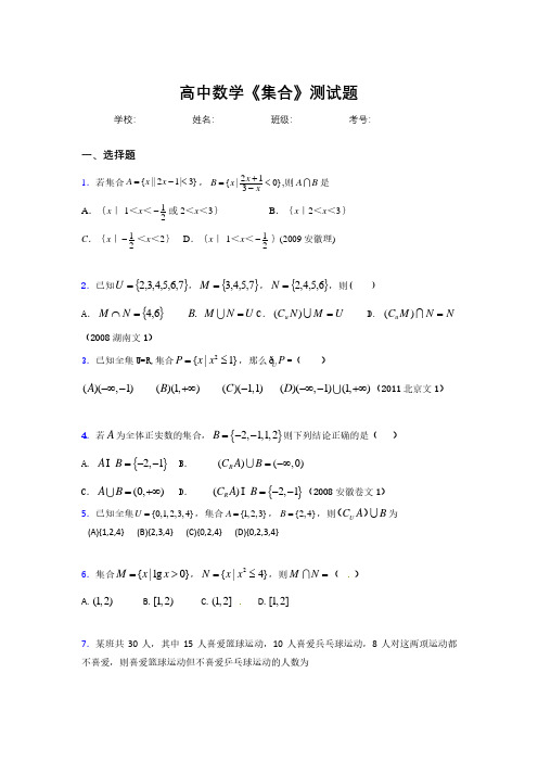 2020高中数学《集合》复习测试题 (1161).pdf