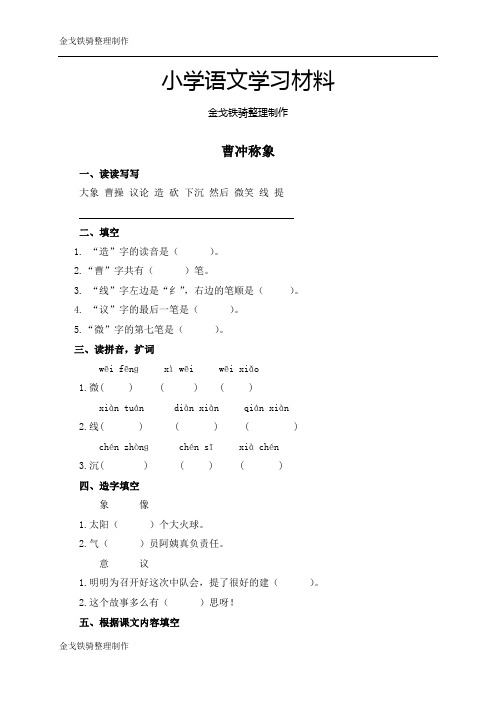 语文s版二年级下册练习 曹冲称象