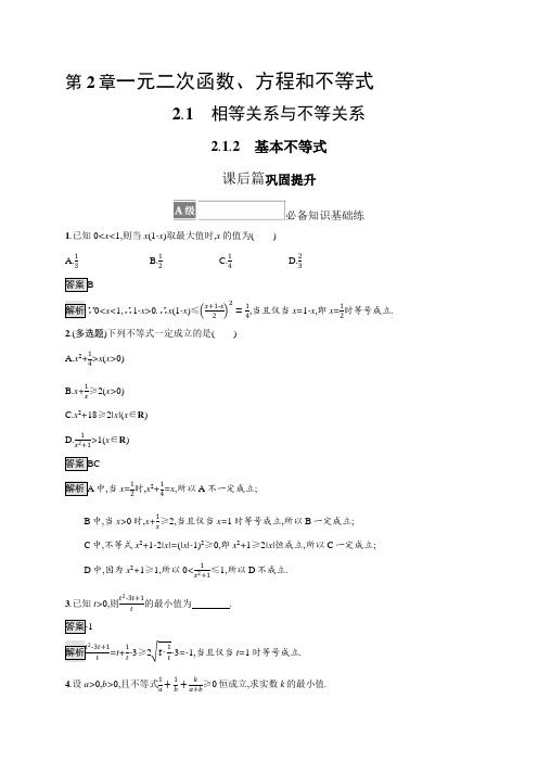 最新湘教版高中数学必修一课后习题--2