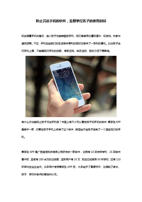 防止沉迷手机的软件,监督掌控孩子的使用时间