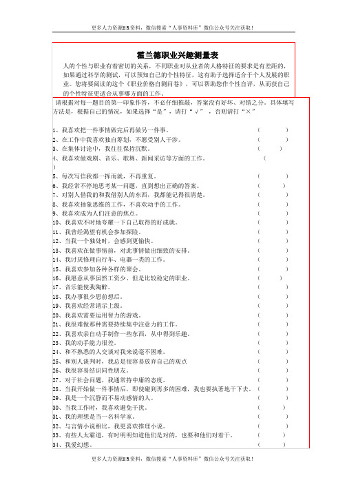霍兰德职业兴趣测试量表及答案对照表