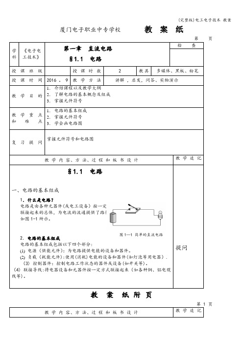 (完整版)电工电子技术 教案