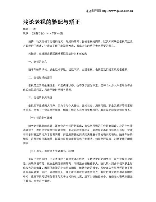 浅论老视的验配与矫正