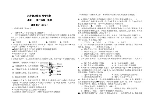 九年级文综11月月考试卷(北师大)