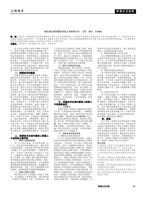 四新技术在现代建筑工程施工中的有效运用分析