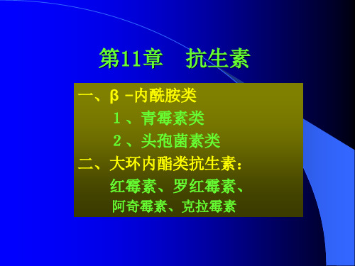 抗生素培训课件PPT培训课件.ppt
