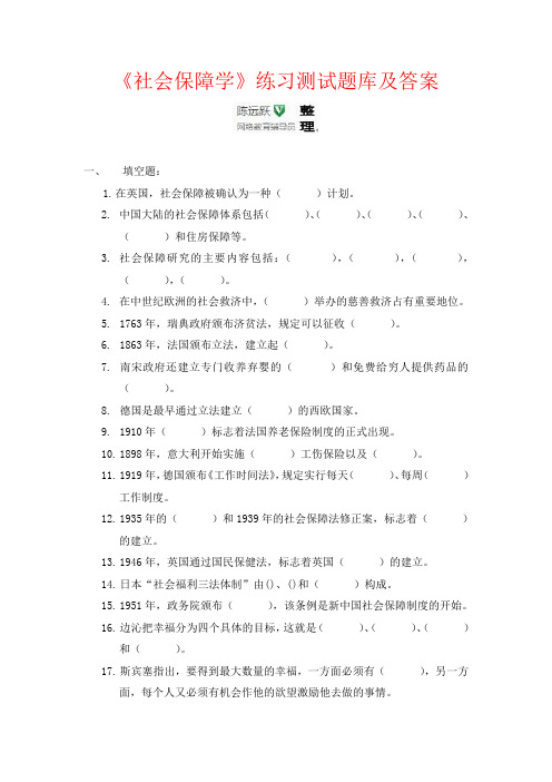 华师网络2014年9月课程考试《社会保障学》练习测试题库及答案