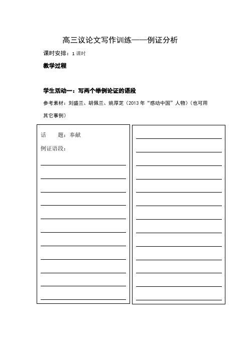 高三议论文写作 如何例证