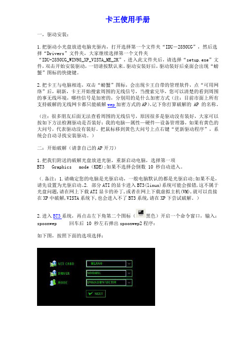 卡王使用手册