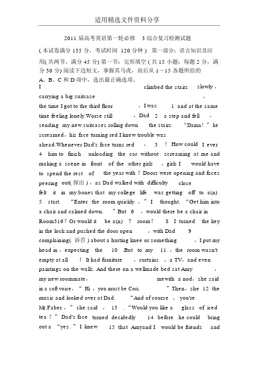 2011届高考英语第一轮必修3综合复习检测试题