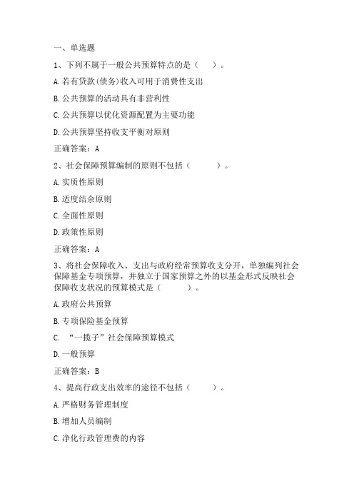 国家预算管理：复式预算管理习题与答案