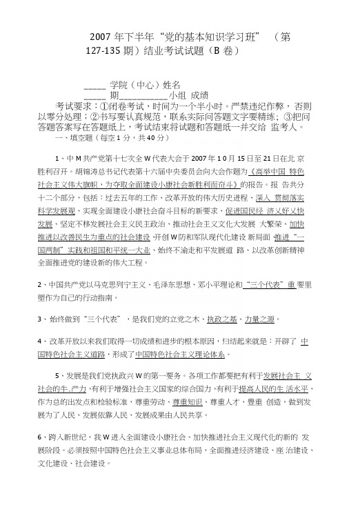 07年下半年试卷(答案)2.doc
