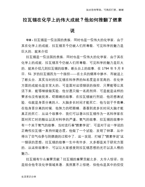 历史趣谈：拉瓦锡在化学上的伟大成就？他如何推翻了燃素说