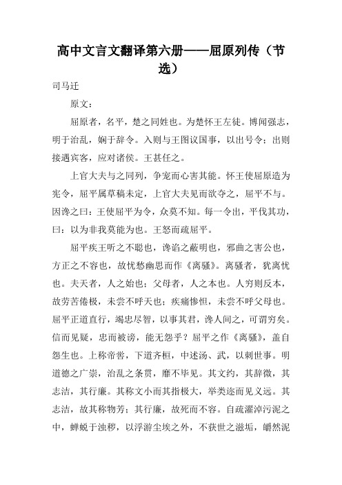 高中文言文翻译第六册——屈原列传(节选)