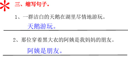 缩句扩句 复习