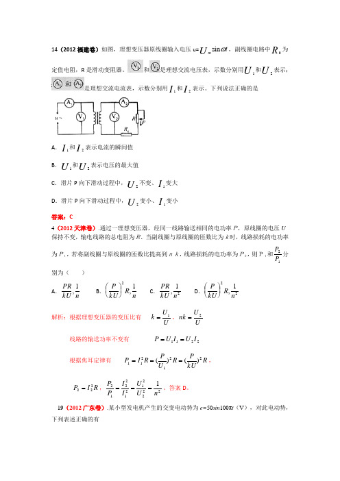 全国普通高校招生考试试题分类汇编：交流电