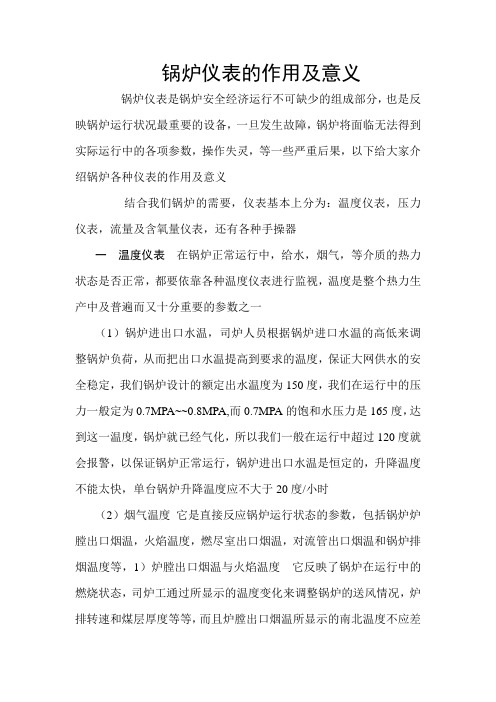 锅炉仪表的作用及意义