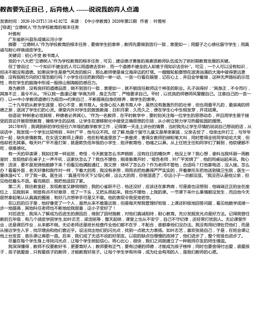 教者要先正自已,后育他人  ------说说我的育人点滴