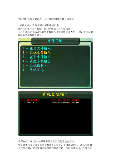 电脑横机系统参数输入   苏州德驰机械科技有限公司