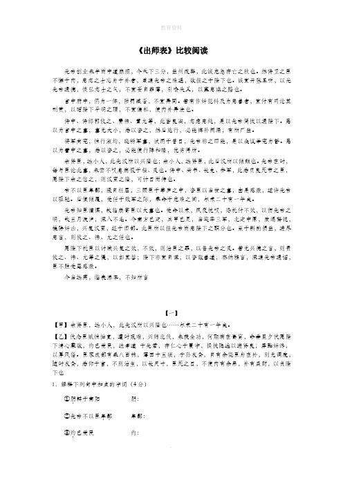 九年级语文下册第六单元第22课出师表对比阅读新人教版