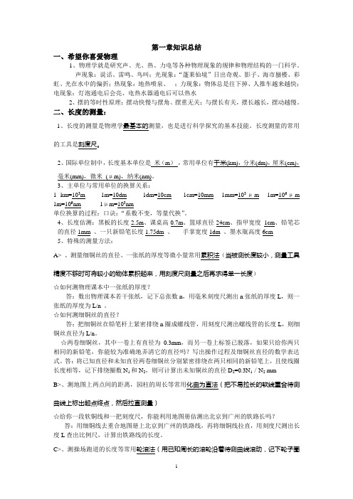 第一章走进物理世界知识总结