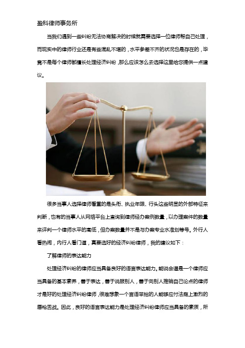 郑州哪个律师事务所擅长打经济纠纷的案子