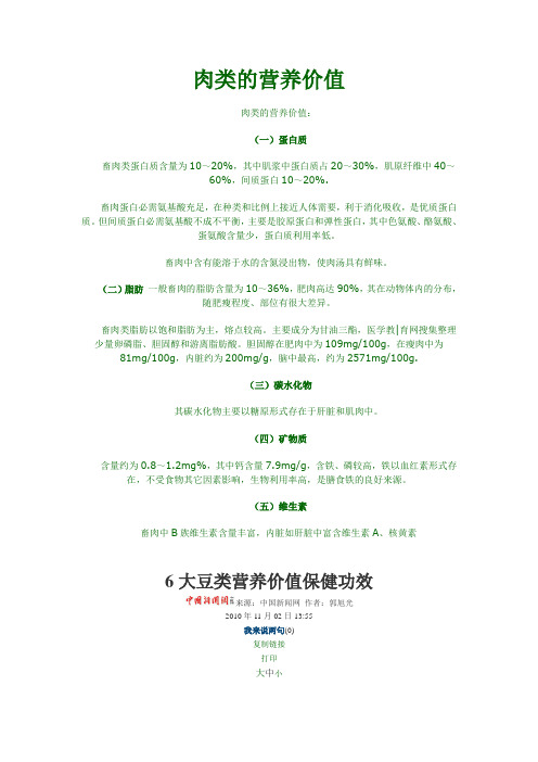 肉类的营养价值