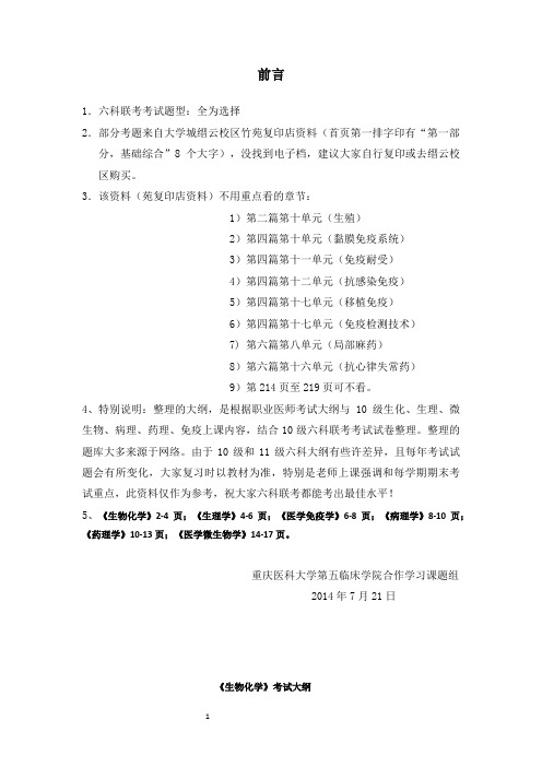 六科联考重点