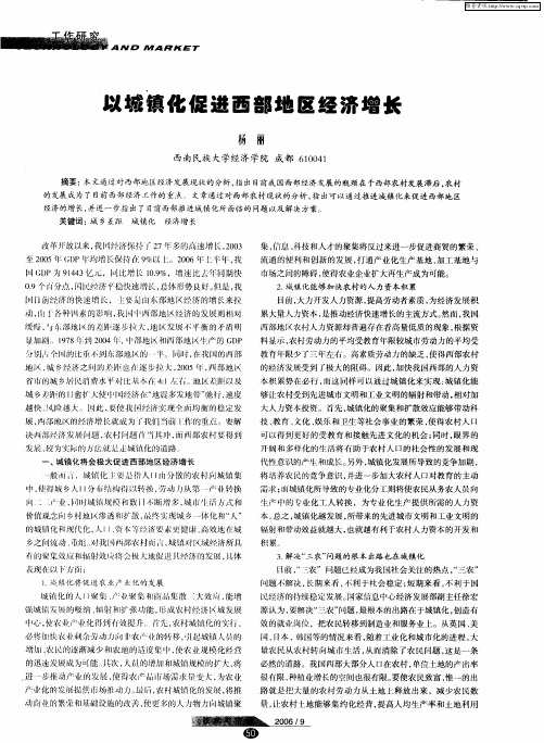 以城镇化促进西部地区经济增长
