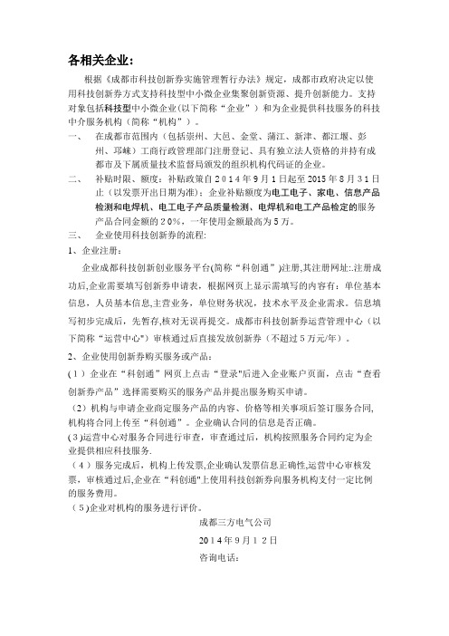 企业申请科技创新券的流程.doc