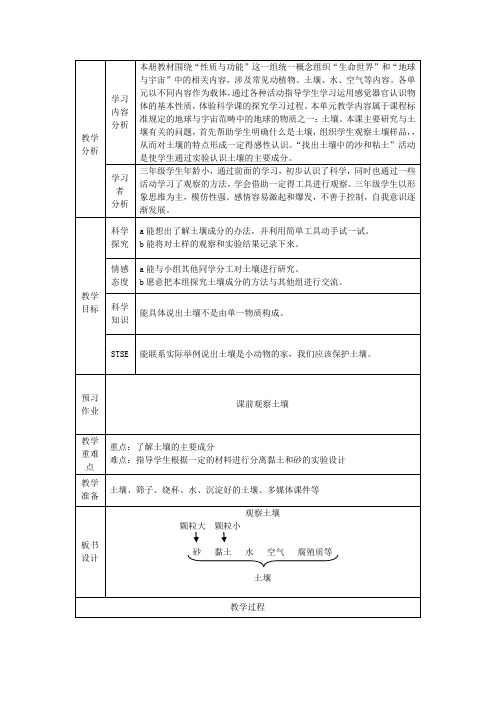 三年级上册科学教案-6 观察土壤丨冀教版 (3)