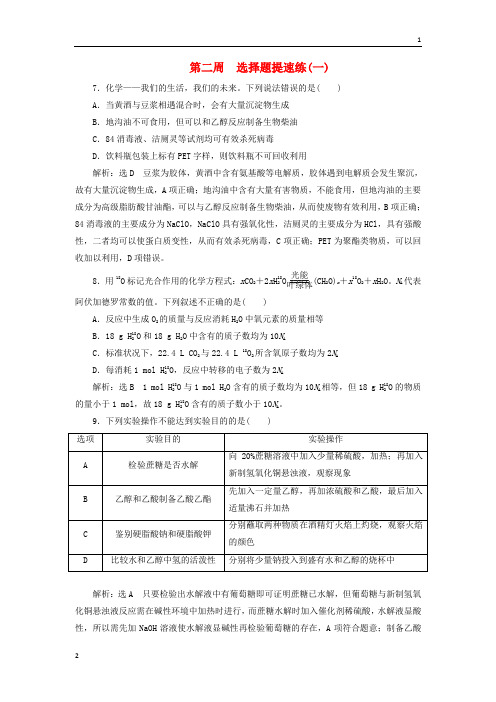 通用版2019版高考化学二轮复习巧训特训第二周选择题提速练一含解析20190416314