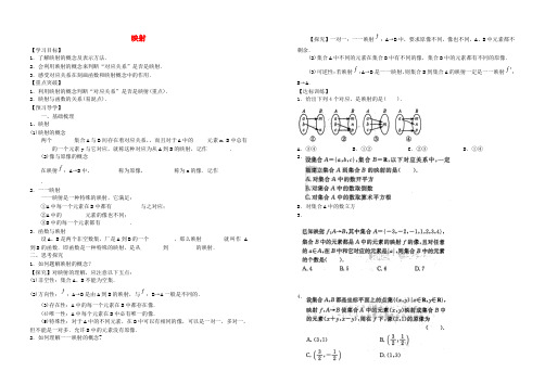 高中数学 第2章 映射导学案 北师大版必修1