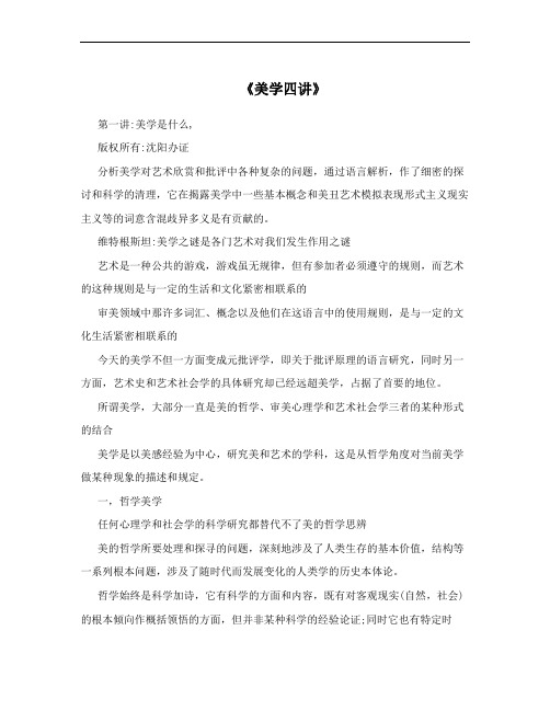 《美学四讲》