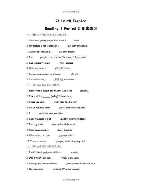 牛津译林版-英语-七上-8单元 Fashion Reading I Period 2 配套练习