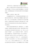 英语语音论文：浅谈如何进行小学英语语音教学
