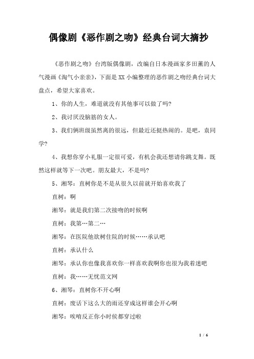 偶像剧《恶作剧之吻》经典台词大摘抄