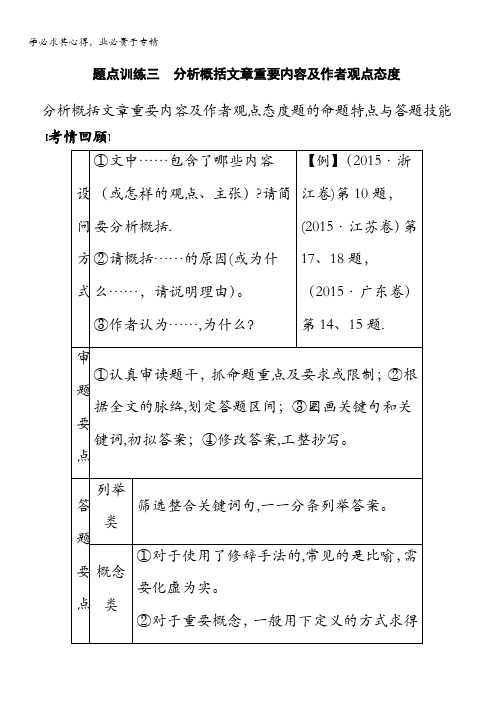 2016版语文考前三个月(江苏专用)复习训练：第5章 论述类文本阅读 题点训练三 含解析