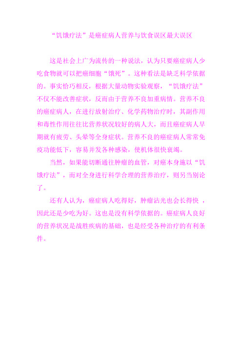 饥饿疗法