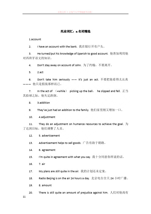 toeic托业词汇-n名词精选